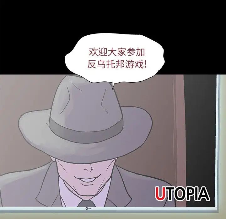 《反乌托邦游戏》漫画最新章节第71话免费下拉式在线观看章节第【34】张图片