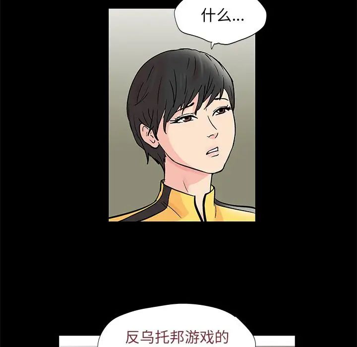 《反乌托邦游戏》漫画最新章节第71话免费下拉式在线观看章节第【45】张图片