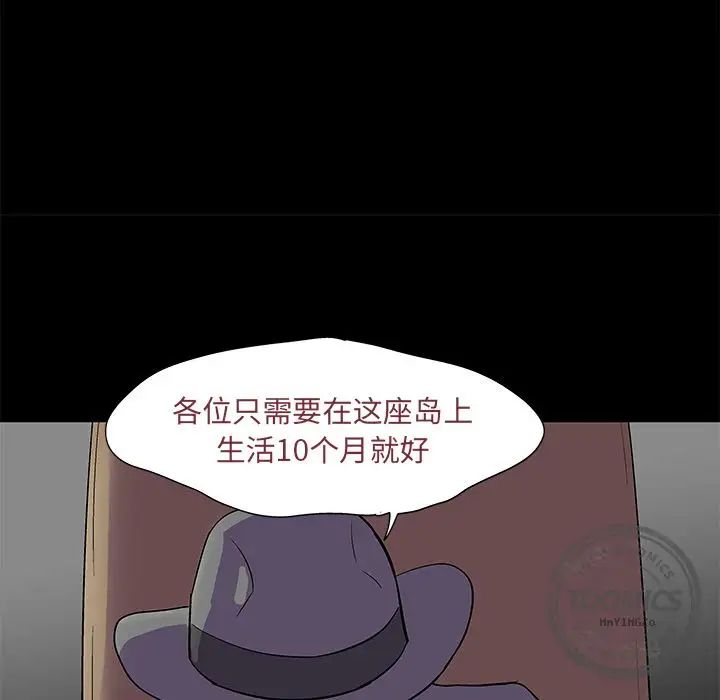 《反乌托邦游戏》漫画最新章节第71话免费下拉式在线观看章节第【47】张图片