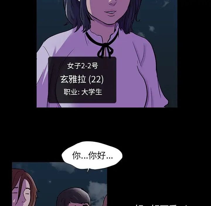 《反乌托邦游戏》漫画最新章节第73话免费下拉式在线观看章节第【13】张图片