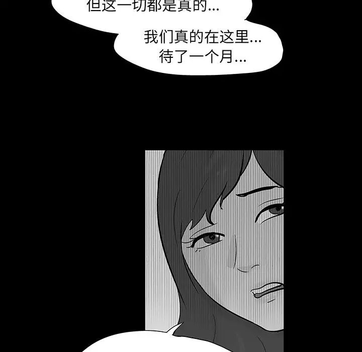 《反乌托邦游戏》漫画最新章节第73话免费下拉式在线观看章节第【19】张图片