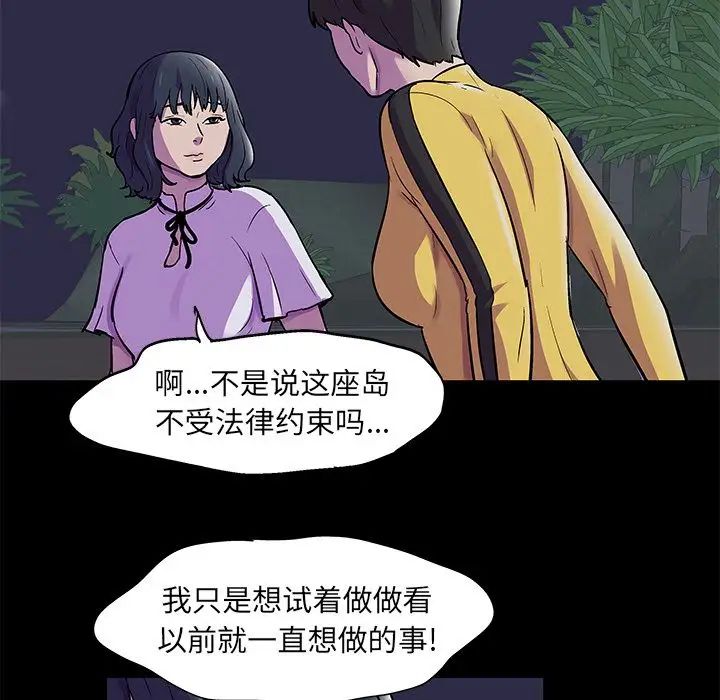 《反乌托邦游戏》漫画最新章节第74话免费下拉式在线观看章节第【9】张图片