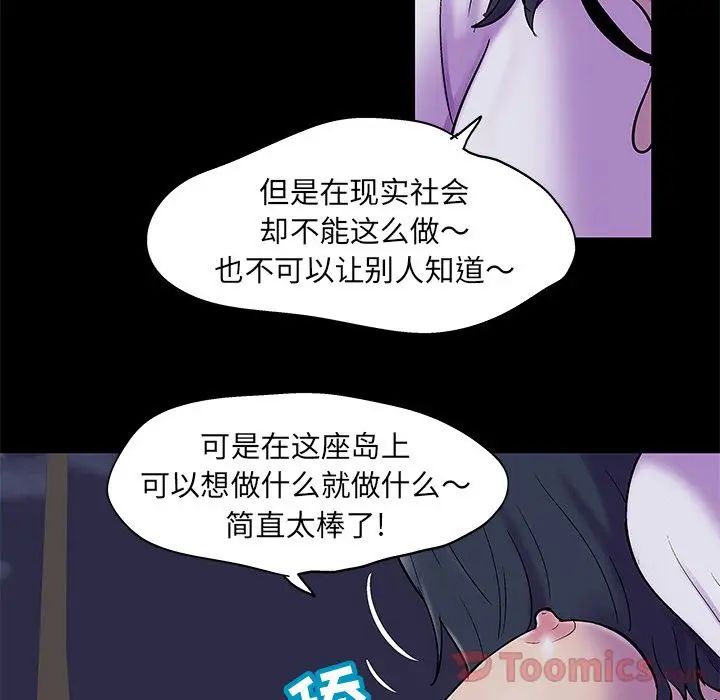 《反乌托邦游戏》漫画最新章节第74话免费下拉式在线观看章节第【40】张图片