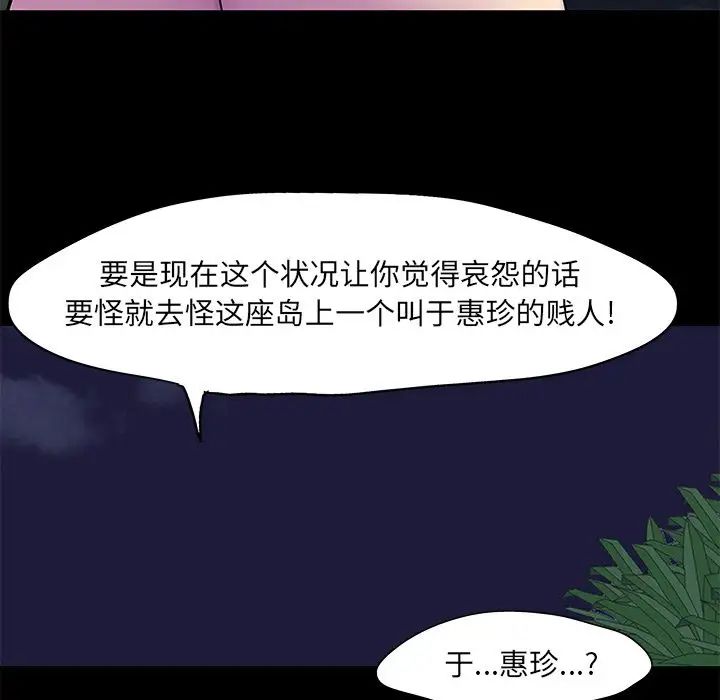 《反乌托邦游戏》漫画最新章节第75话免费下拉式在线观看章节第【55】张图片