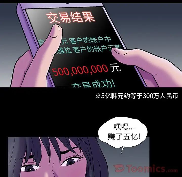 《反乌托邦游戏》漫画最新章节第76话免费下拉式在线观看章节第【23】张图片