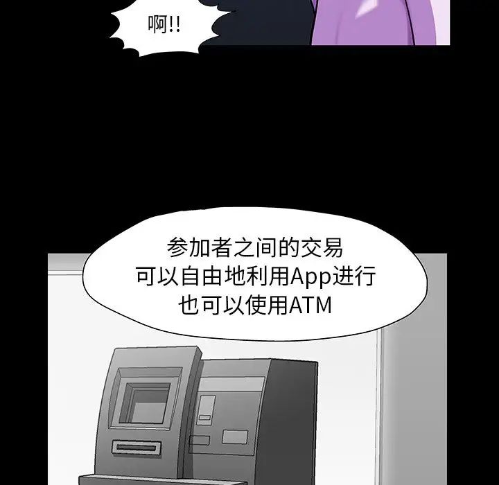 《反乌托邦游戏》漫画最新章节第76话免费下拉式在线观看章节第【16】张图片