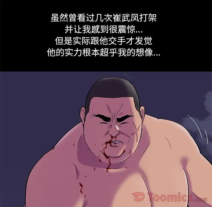 《反乌托邦游戏》漫画最新章节第78话免费下拉式在线观看章节第【12】张图片