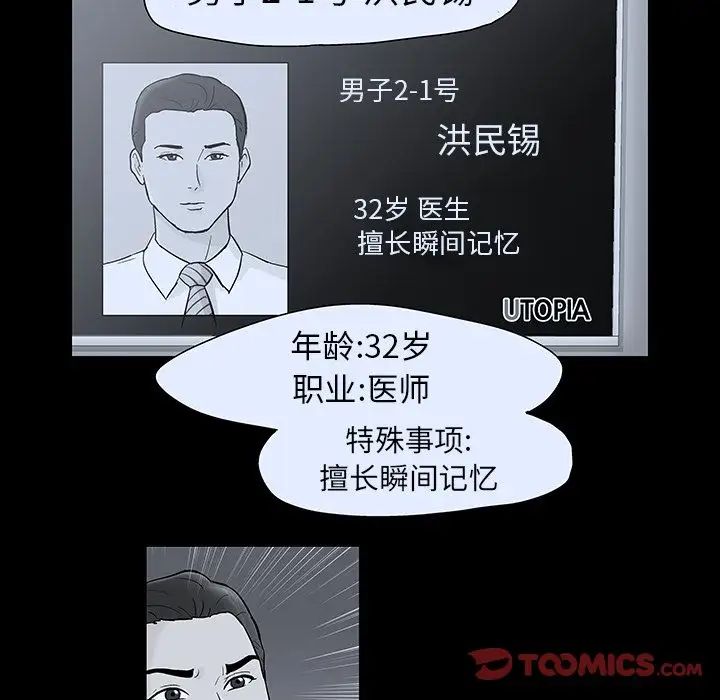 《反乌托邦游戏》漫画最新章节第79话免费下拉式在线观看章节第【74】张图片