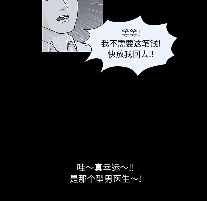 《反乌托邦游戏》漫画最新章节第79话免费下拉式在线观看章节第【75】张图片