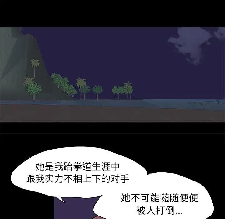 《反乌托邦游戏》漫画最新章节第81话免费下拉式在线观看章节第【51】张图片