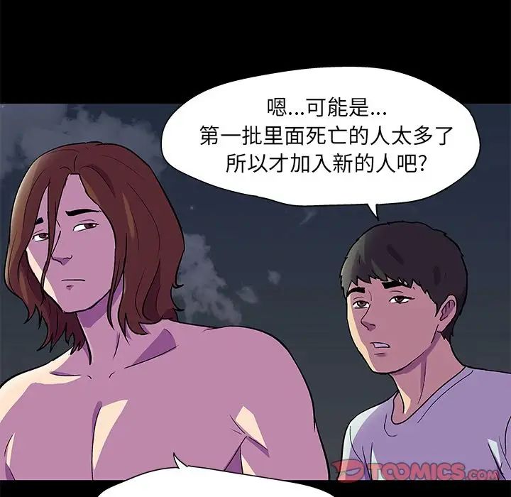 《反乌托邦游戏》漫画最新章节第81话免费下拉式在线观看章节第【8】张图片