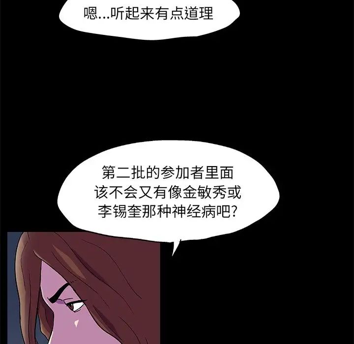 《反乌托邦游戏》漫画最新章节第81话免费下拉式在线观看章节第【9】张图片