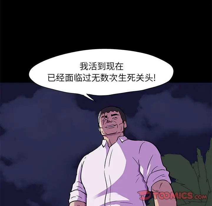 《反乌托邦游戏》漫画最新章节第82话免费下拉式在线观看章节第【32】张图片