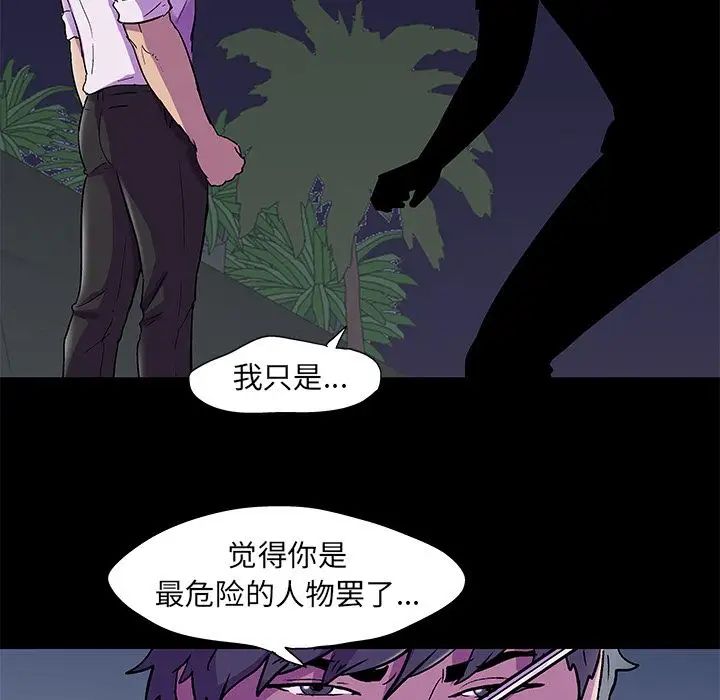 《反乌托邦游戏》漫画最新章节第82话免费下拉式在线观看章节第【25】张图片