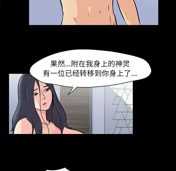 《反乌托邦游戏》漫画最新章节第83话免费下拉式在线观看章节第【7】张图片