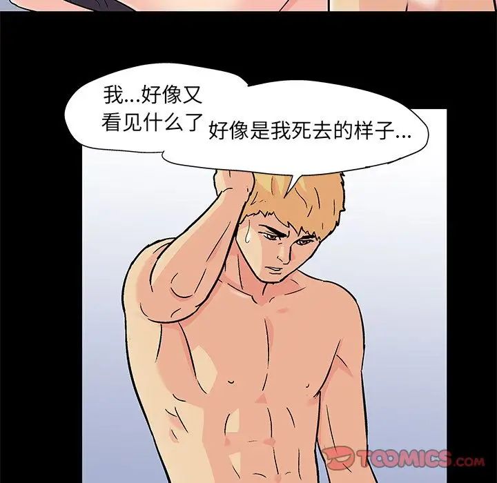 《反乌托邦游戏》漫画最新章节第83话免费下拉式在线观看章节第【6】张图片