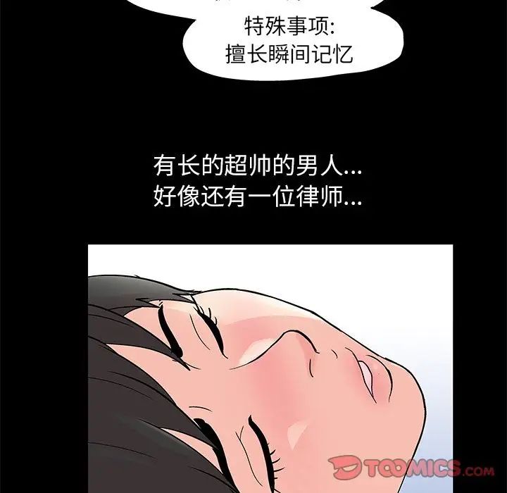 《反乌托邦游戏》漫画最新章节第83话免费下拉式在线观看章节第【54】张图片