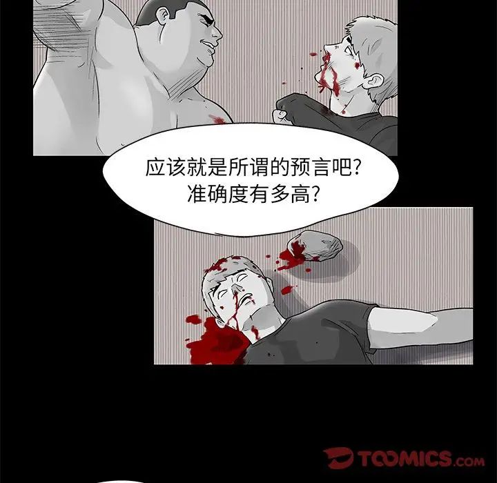 《反乌托邦游戏》漫画最新章节第83话免费下拉式在线观看章节第【10】张图片