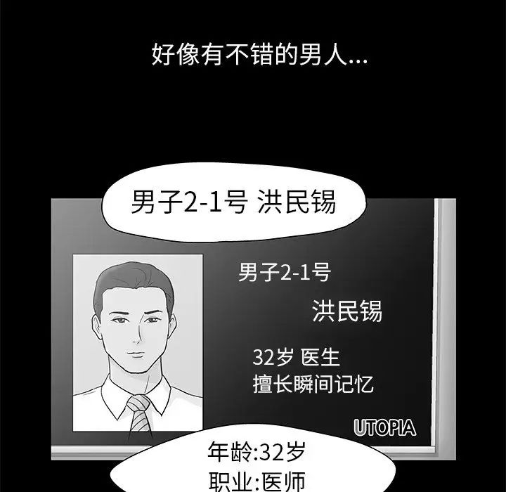 《反乌托邦游戏》漫画最新章节第83话免费下拉式在线观看章节第【53】张图片