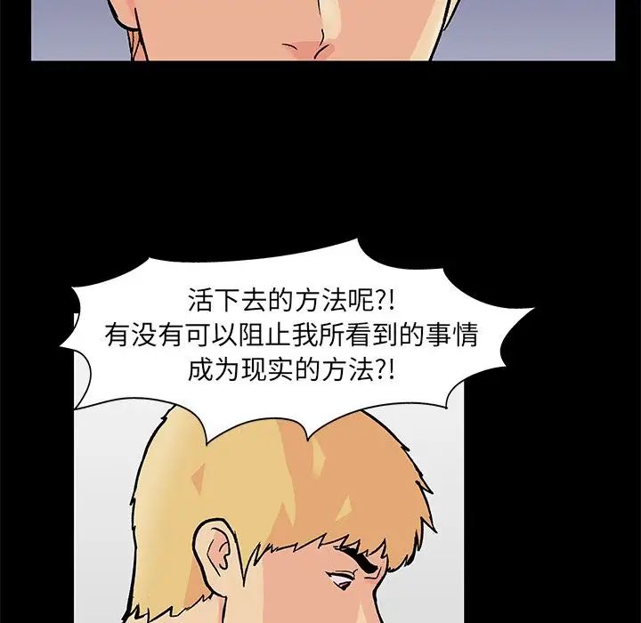 《反乌托邦游戏》漫画最新章节第83话免费下拉式在线观看章节第【15】张图片