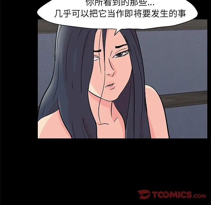 《反乌托邦游戏》漫画最新章节第83话免费下拉式在线观看章节第【12】张图片