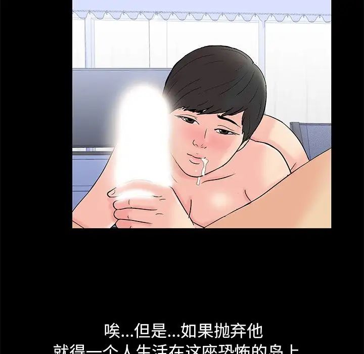 《反乌托邦游戏》漫画最新章节第83话免费下拉式在线观看章节第【59】张图片