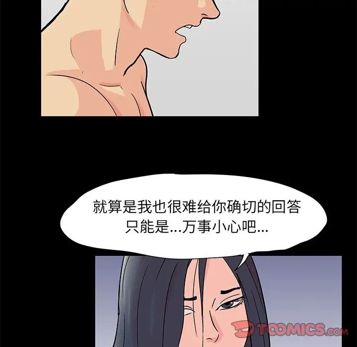 《反乌托邦游戏》漫画最新章节第83话免费下拉式在线观看章节第【16】张图片