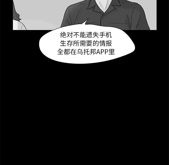 《反乌托邦游戏》漫画最新章节第86话免费下拉式在线观看章节第【27】张图片