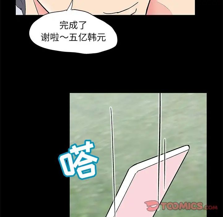 《反乌托邦游戏》漫画最新章节第86话免费下拉式在线观看章节第【36】张图片