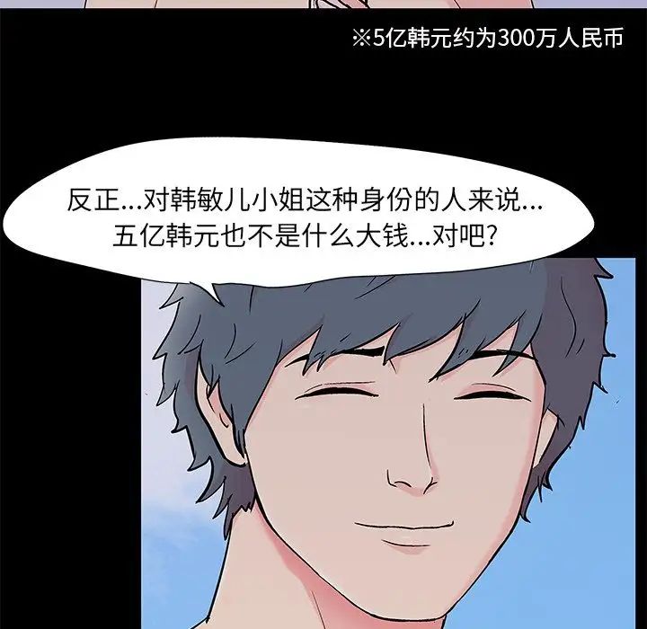 《反乌托邦游戏》漫画最新章节第86话免费下拉式在线观看章节第【33】张图片