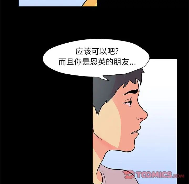 《反乌托邦游戏》漫画最新章节第89话免费下拉式在线观看章节第【46】张图片