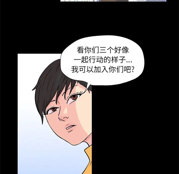 《反乌托邦游戏》漫画最新章节第89话免费下拉式在线观看章节第【45】张图片