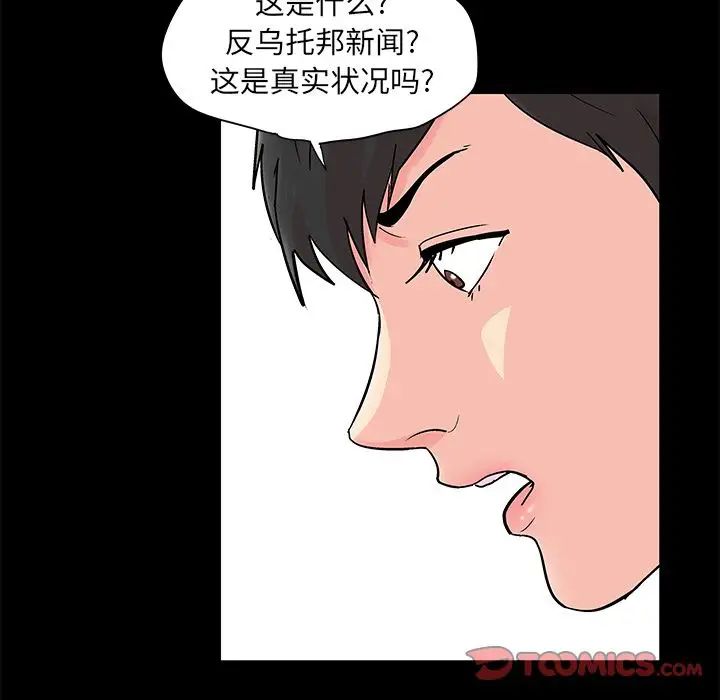 《反乌托邦游戏》漫画最新章节第89话免费下拉式在线观看章节第【6】张图片