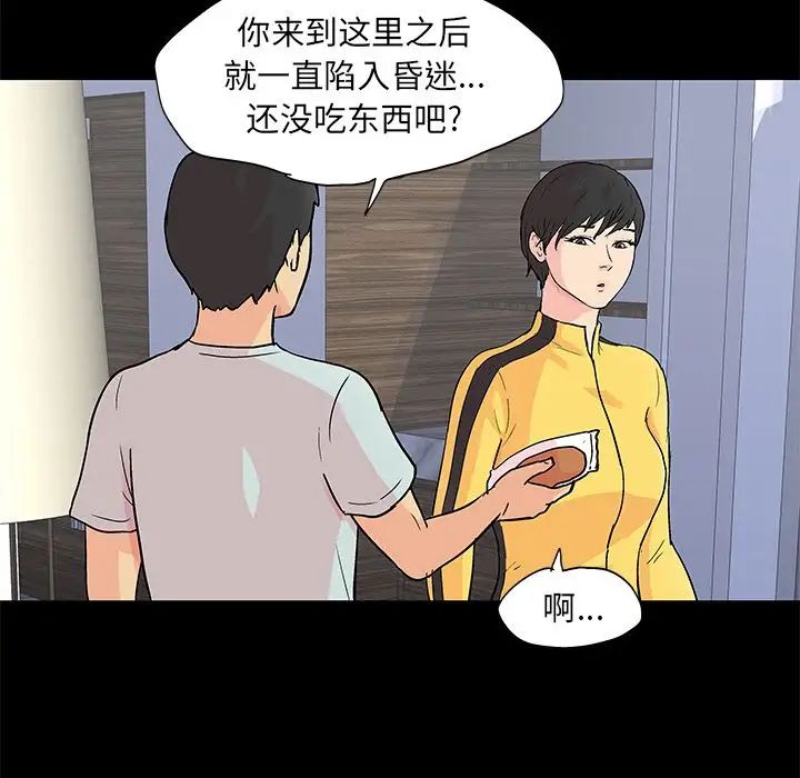 《反乌托邦游戏》漫画最新章节第89话免费下拉式在线观看章节第【27】张图片