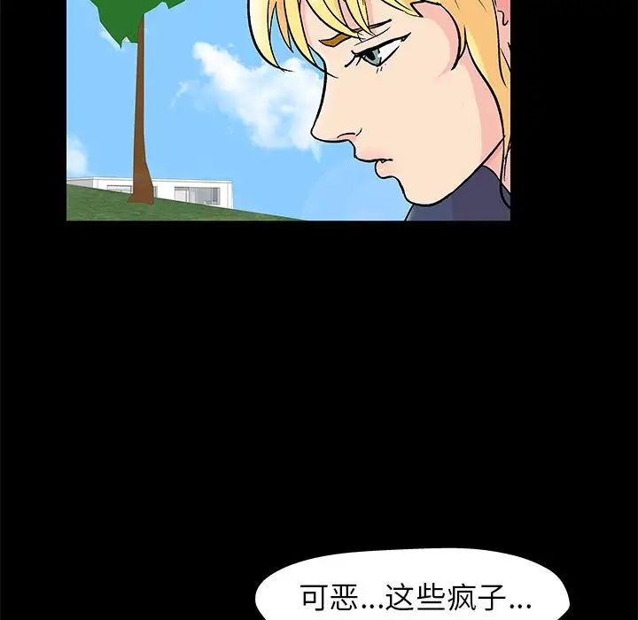 《反乌托邦游戏》漫画最新章节第89话免费下拉式在线观看章节第【57】张图片