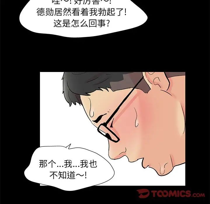 《反乌托邦游戏》漫画最新章节第90话免费下拉式在线观看章节第【58】张图片