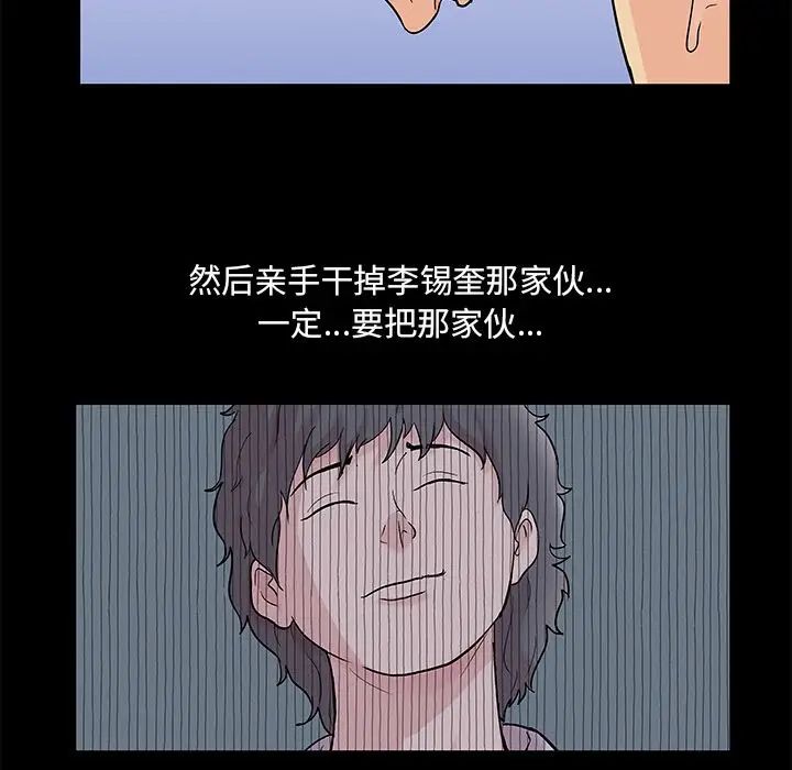 《反乌托邦游戏》漫画最新章节第90话免费下拉式在线观看章节第【9】张图片