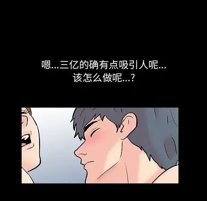 《反乌托邦游戏》漫画最新章节第91话免费下拉式在线观看章节第【101】张图片