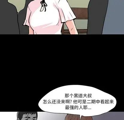 《反乌托邦游戏》漫画最新章节第91话免费下拉式在线观看章节第【41】张图片