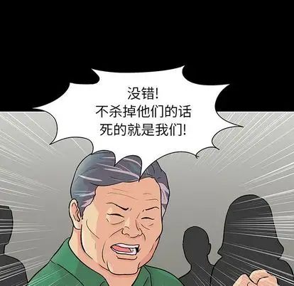 《反乌托邦游戏》漫画最新章节第91话免费下拉式在线观看章节第【64】张图片