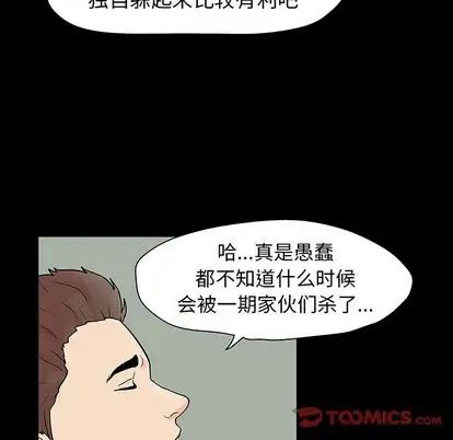 《反乌托邦游戏》漫画最新章节第91话免费下拉式在线观看章节第【26】张图片