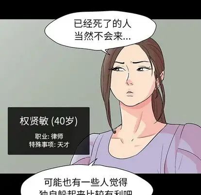 《反乌托邦游戏》漫画最新章节第91话免费下拉式在线观看章节第【25】张图片