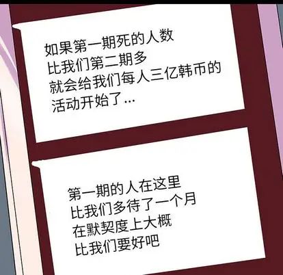 《反乌托邦游戏》漫画最新章节第91话免费下拉式在线观看章节第【9】张图片