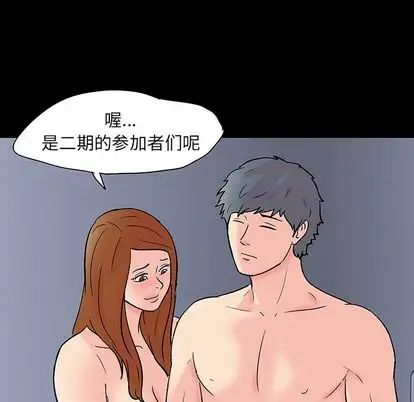 《反乌托邦游戏》漫画最新章节第91话免费下拉式在线观看章节第【89】张图片