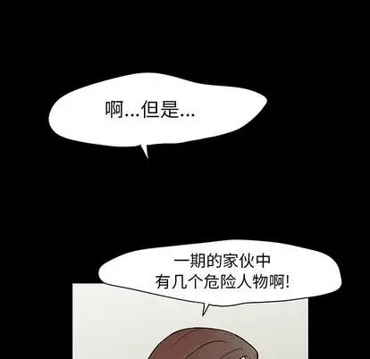 《反乌托邦游戏》漫画最新章节第91话免费下拉式在线观看章节第【52】张图片