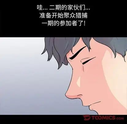 《反乌托邦游戏》漫画最新章节第91话免费下拉式在线观看章节第【78】张图片