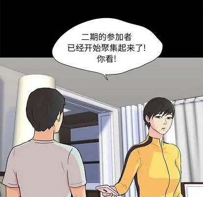 《反乌托邦游戏》漫画最新章节第92话免费下拉式在线观看章节第【11】张图片