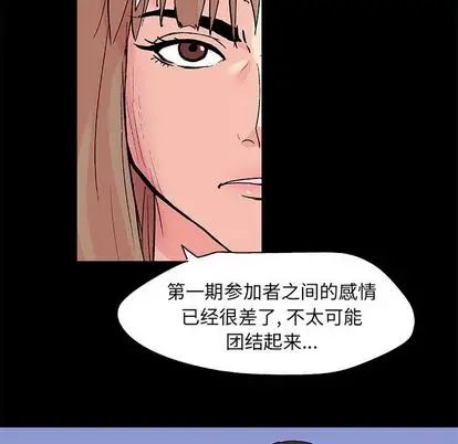 《反乌托邦游戏》漫画最新章节第92话免费下拉式在线观看章节第【15】张图片