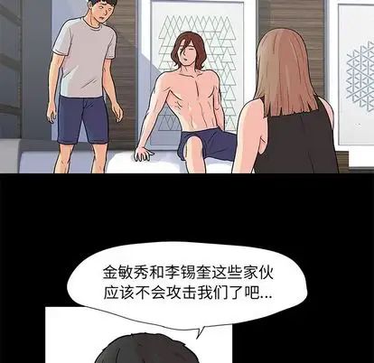 《反乌托邦游戏》漫画最新章节第92话免费下拉式在线观看章节第【8】张图片