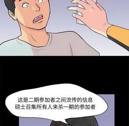 《反乌托邦游戏》漫画最新章节第92话免费下拉式在线观看章节第【13】张图片